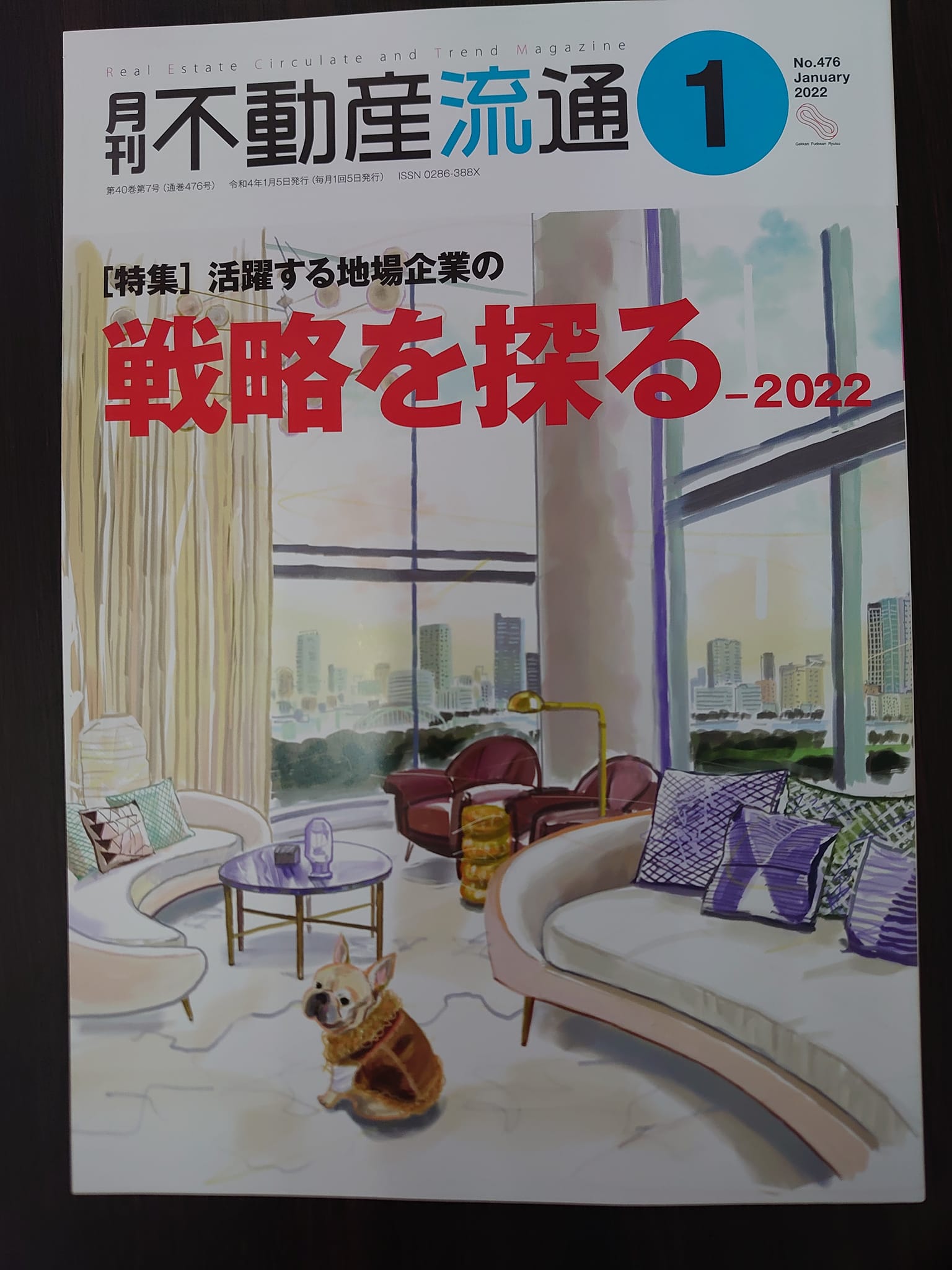 月刊不動産流通