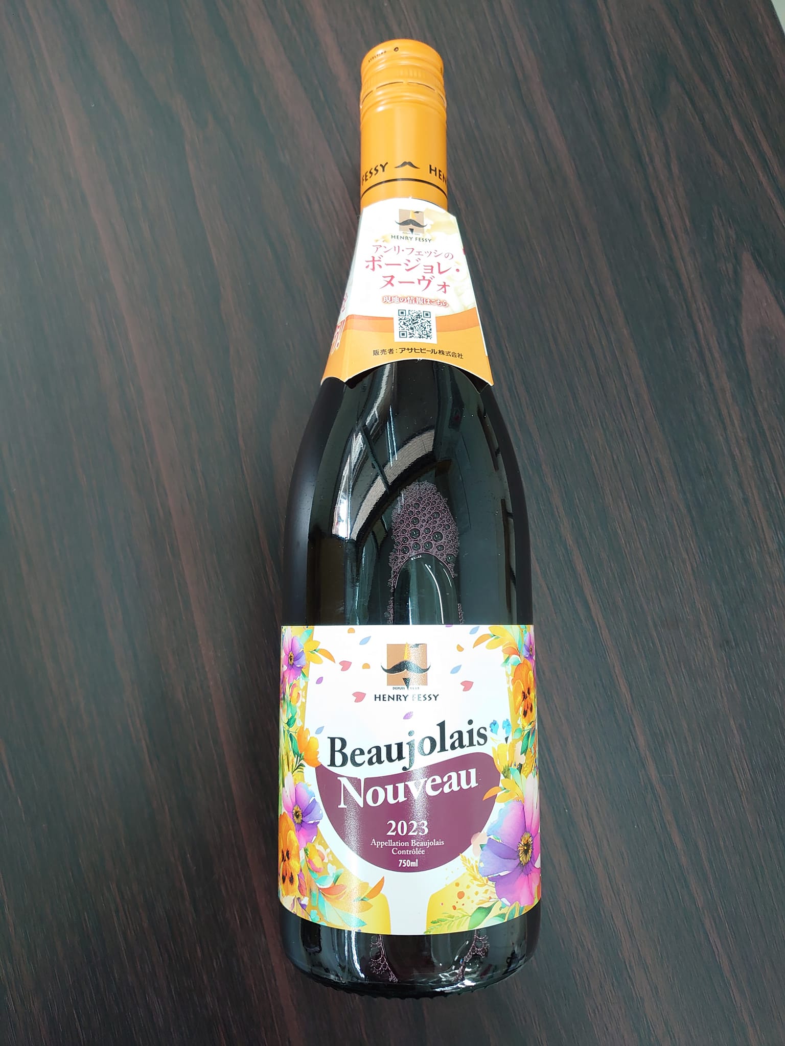 ボージョレヌーヴォー