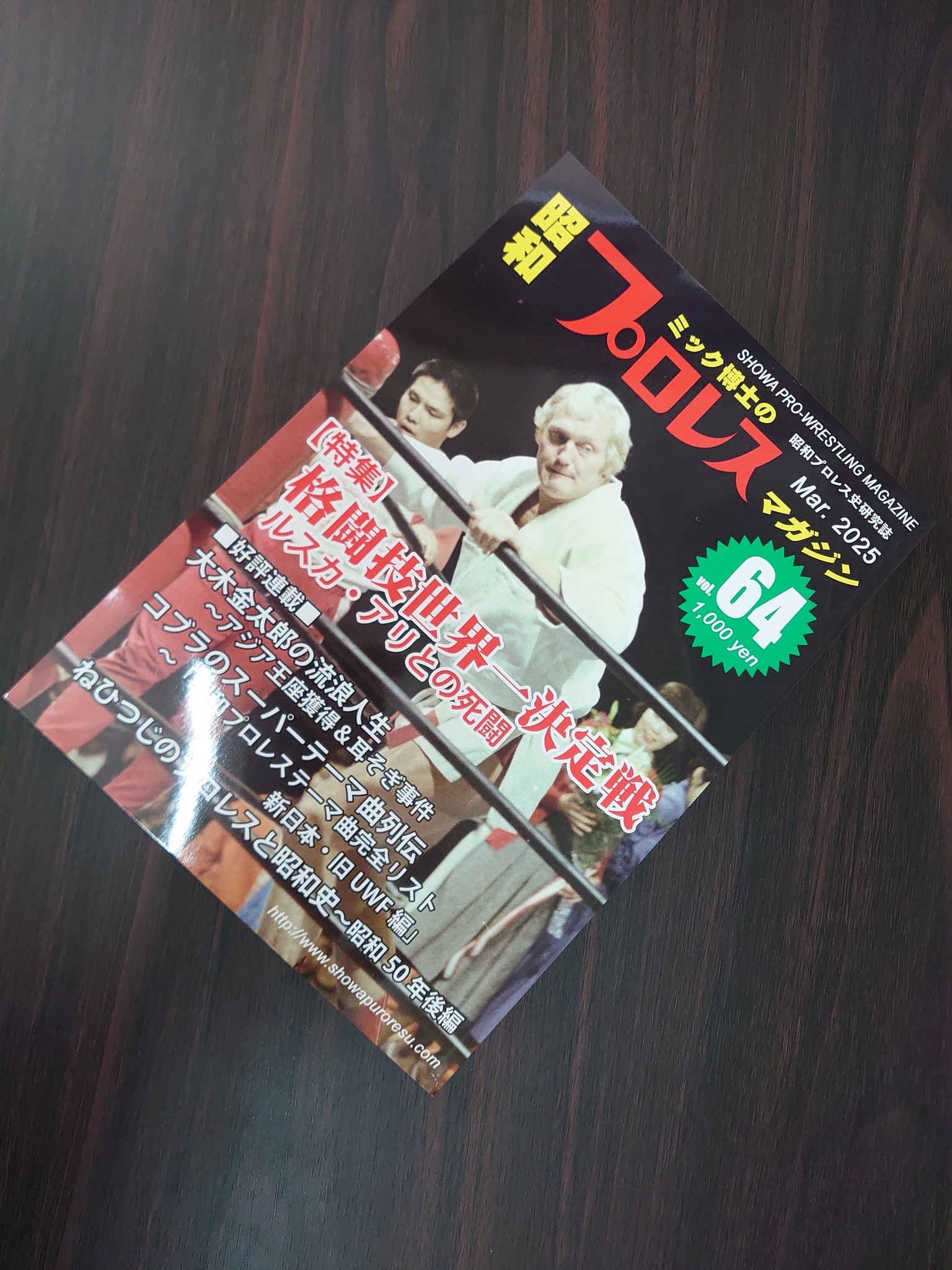 昭和プロレスマガジン