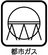 都市ガス